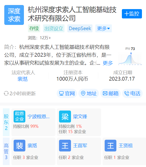 DeepSeek關(guān)聯(lián)公司登場，獲批新增人工智能軟件開發(fā)與互聯(lián)網(wǎng)信息服務業(yè)務